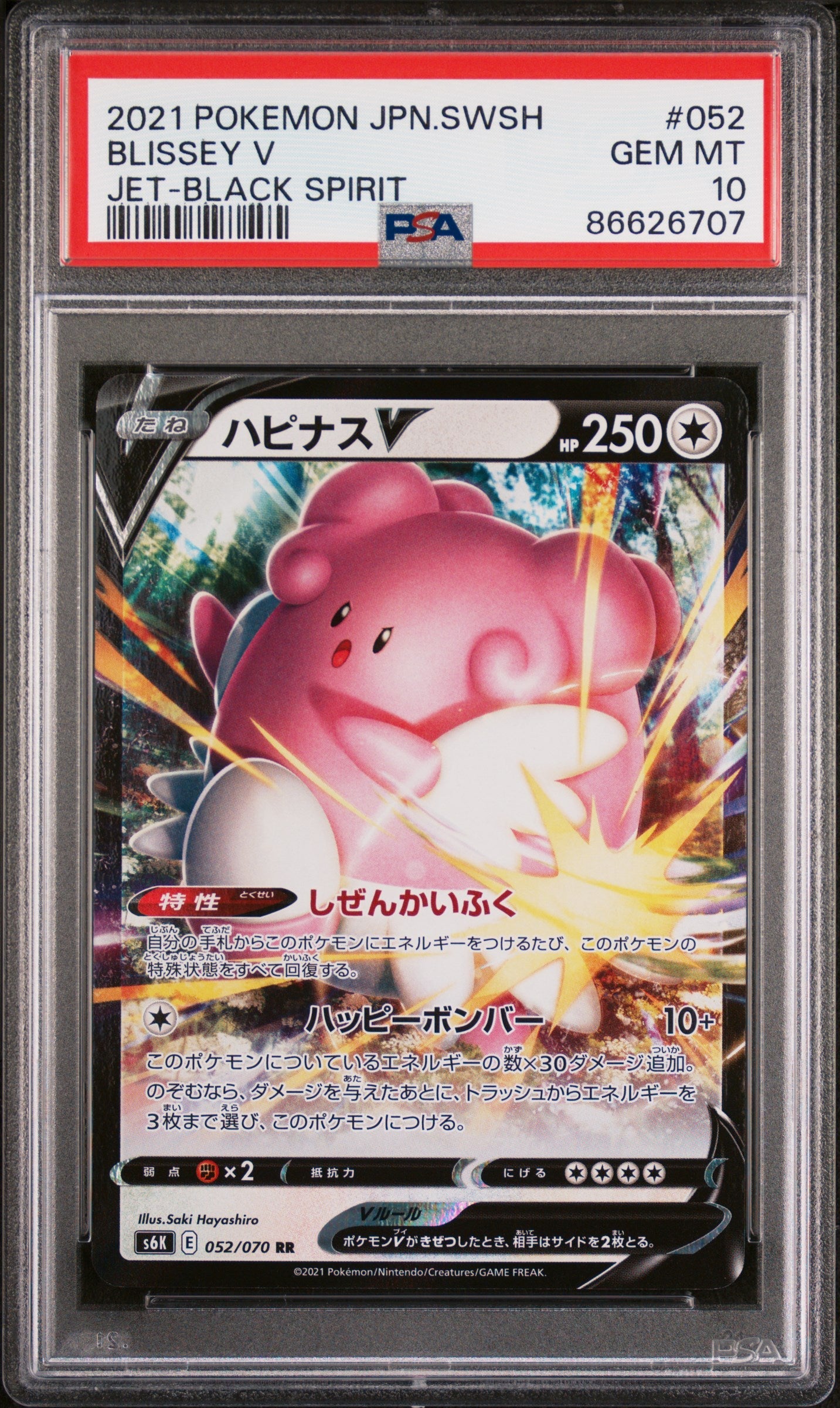 2021 POKEMON JAPANESE SWORD & SHIELD JET-BLACK SPIRIT BLISSEY V #52 - PSA 10
