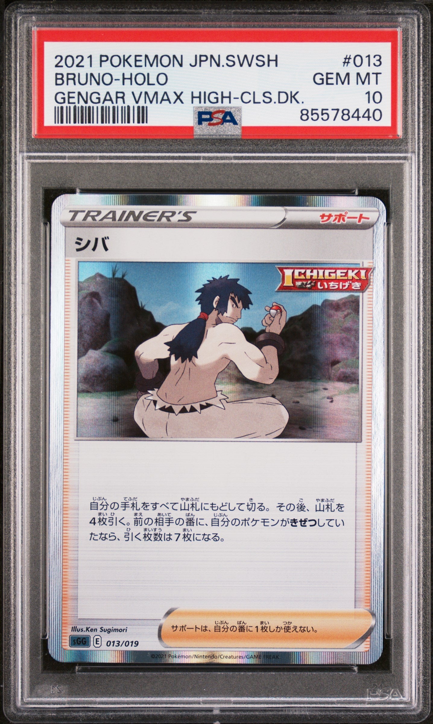 2021 POKEMON JAPANESE SWORD & SHIELD GENGAR VMAX HIGH-CLASS DECK BRUNO-HOLO #13 - PSA 10