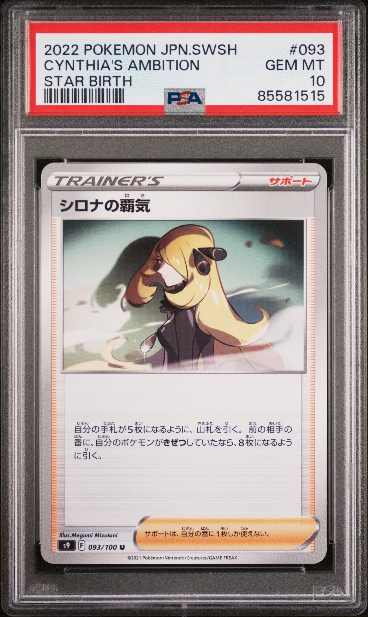 2022 POKEMON JAPANESE SWORD & SHIELD STAR BIRTH CYNTHIA'S AMBITION #93 - PSA 10