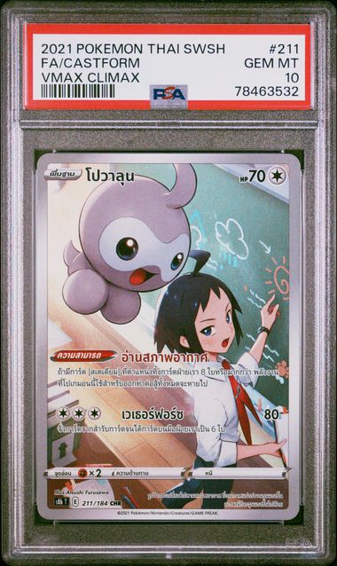 2021 POKEMON THAI SWORD & SHIELD VMAX CLIMAX FA/CASTFORM #211 - PSA 10